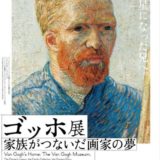 ゴッホ展（東京都美術館）の混雑ピークや駐車場状況は？スムーズに楽しむためのポイントを解説！