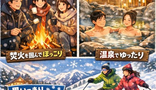 【宿泊2,000円OFF】ウッドデザインパーク与位の「ふゆの学割プラン」徹底解説！年末年始は焚火や温泉でスキーを満喫しよう！