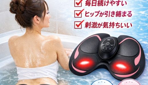 【MYTREX】 アクアキュット-MT-AQ24Bの口コミ レビュー 評判！お風呂で使えるEMSの効果と骨盤ケアに選ばれる理由とは？