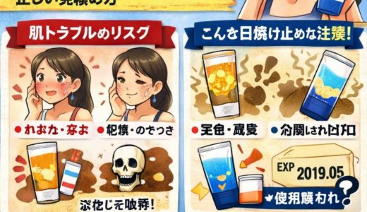 まさか！その日焼け止め実は”危険”かも？使用期限切れが招く肌トラブルと正しい見極め方