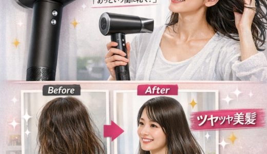 Dyson Supersonic NuraI™Shine ヘアドライヤー (HD08 BNBC)の口コミ・評判！速乾だけで満足？サロン級の美髪効果を検証